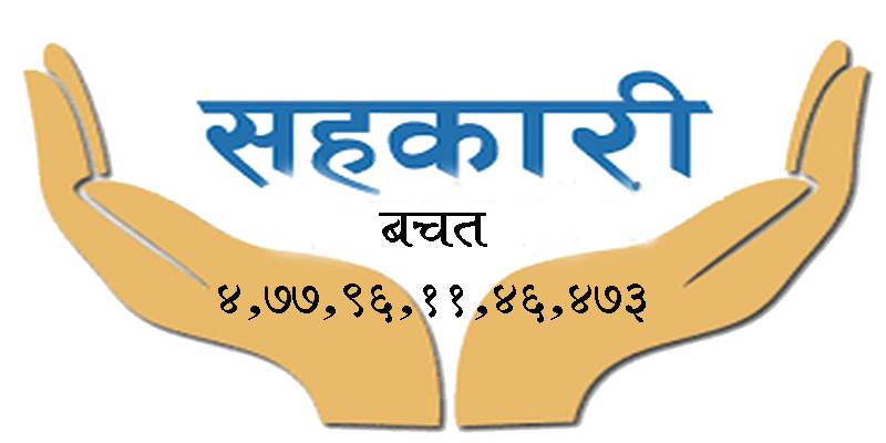 सहकारीमार्फत कुन प्रदेशबाट कति बचत संकलन